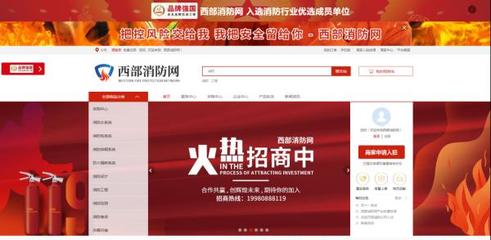 西部消防網(wǎng)夏季消防安全提示 預(yù)防火災(zāi)，保障互聯(lián)網(wǎng)設(shè)備銷售安全