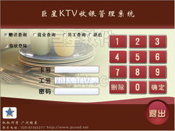 巨星系列產(chǎn)品簡(jiǎn)介 點(diǎn)歌、餐飲與收銀系統(tǒng)一體化解決方案